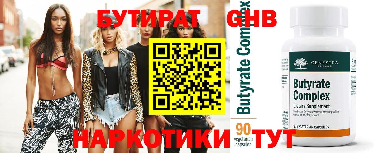 Городец  Бутират бутик  Вход с VPN 