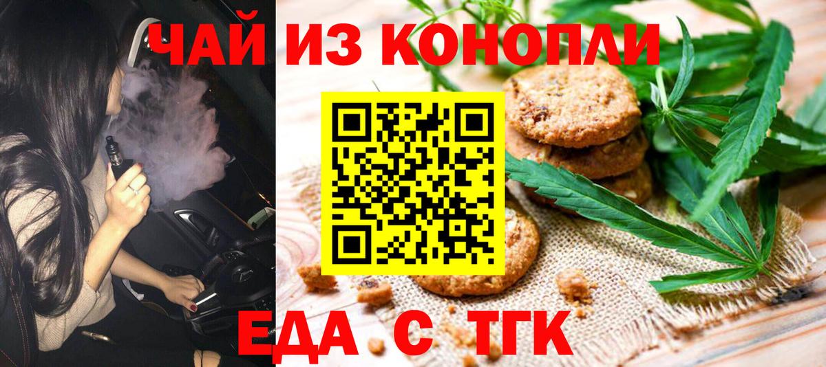 Городец  Печенье с ТГК марихуана  Вход с VPN 