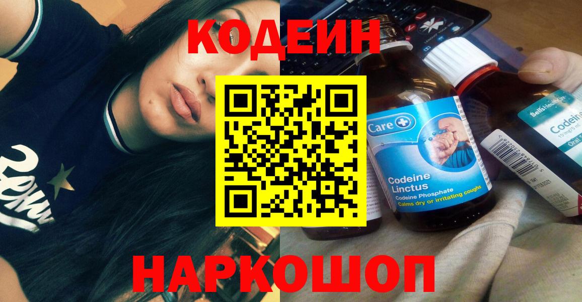Кодеин напиток Lean (лин) Городец