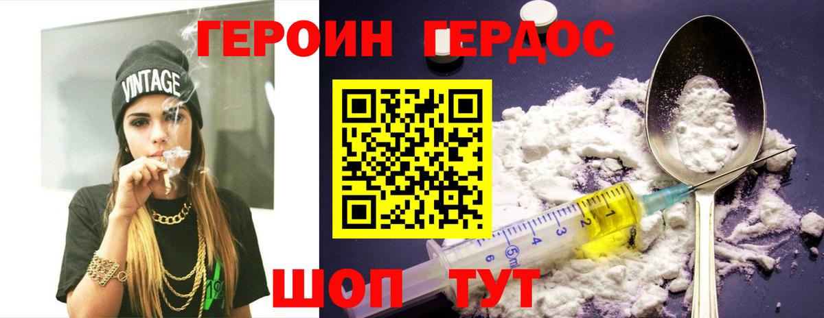 ГЕРОИН VHQ Городец